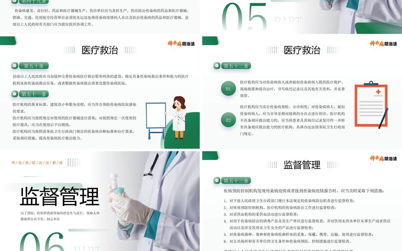 绿色简约风传染病防治法宣传介绍PPT模板