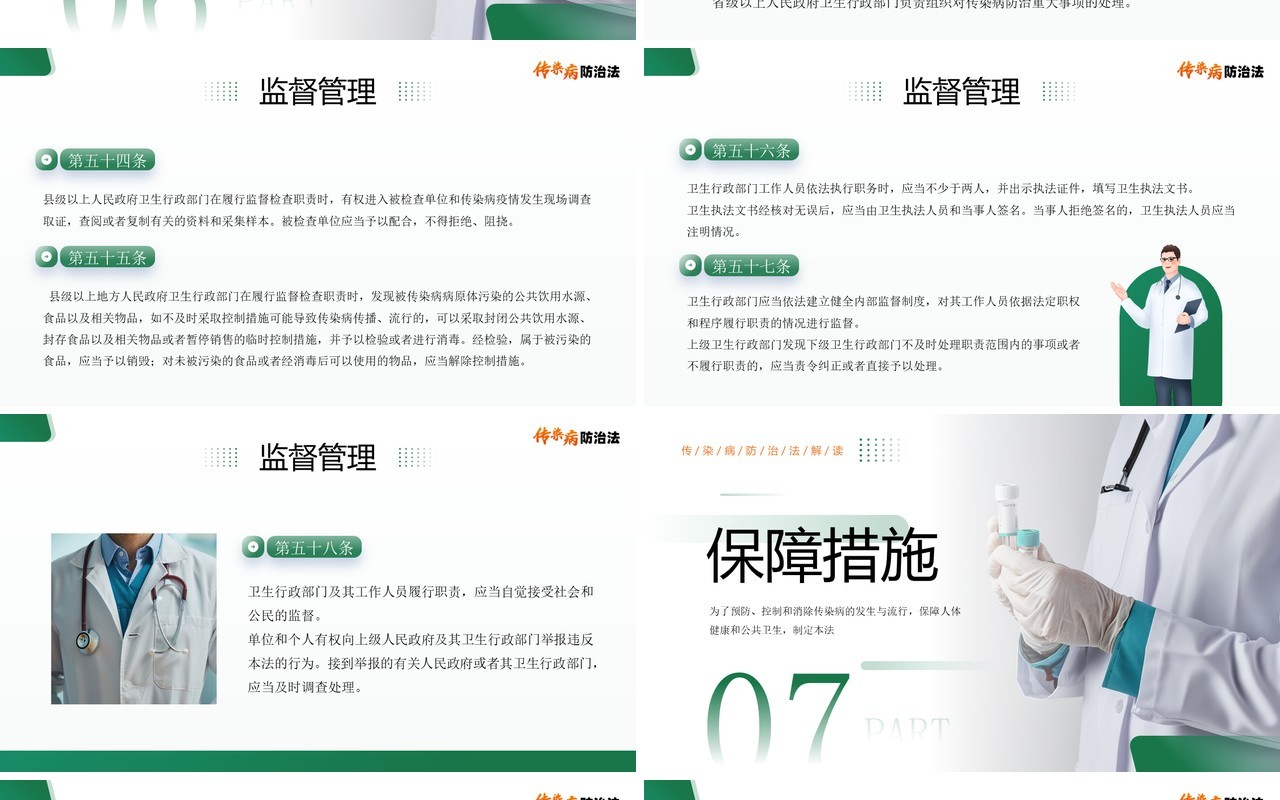 绿色简约风传染病防治法宣传介绍PPT模板