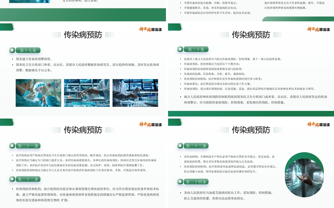 绿色简约风传染病防治法宣传介绍PPT模板