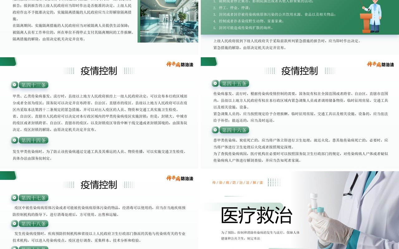 绿色简约风传染病防治法宣传介绍PPT模板