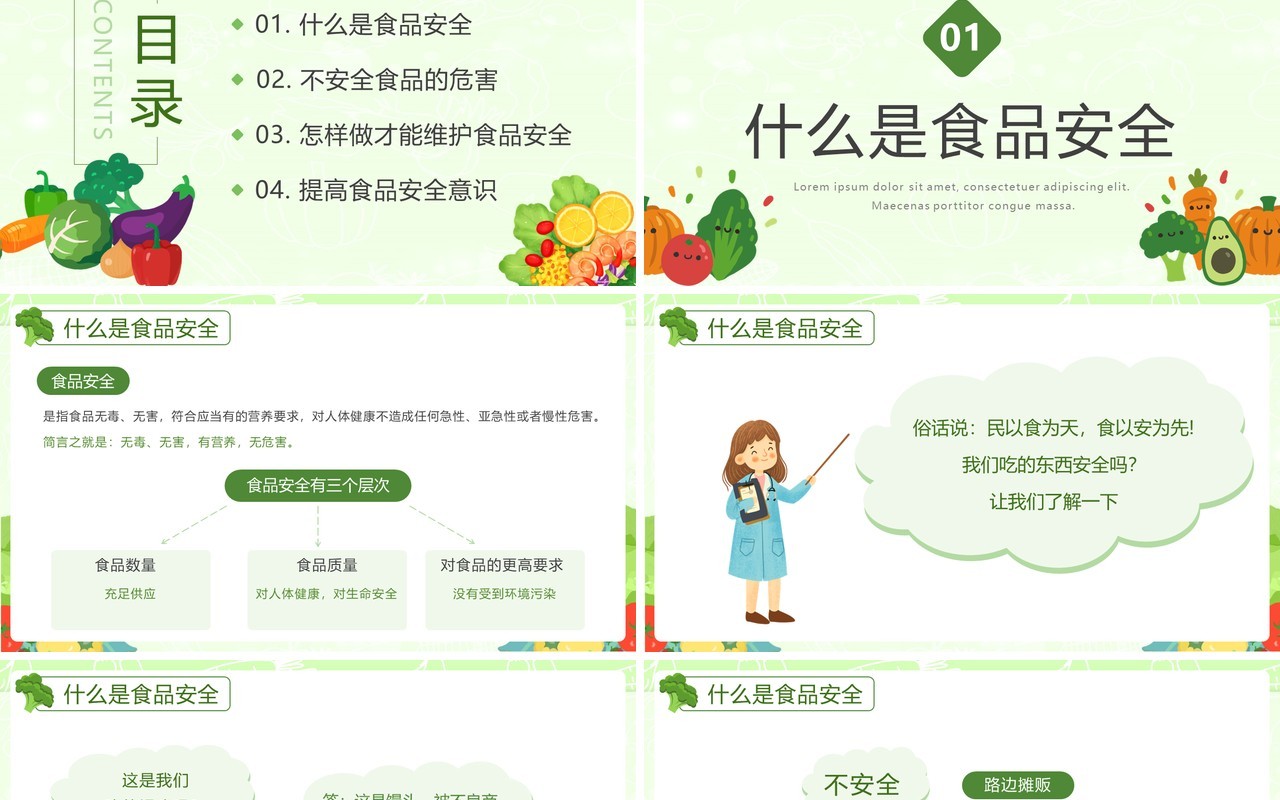 绿色卡通风食品安全教育班会PPT模板