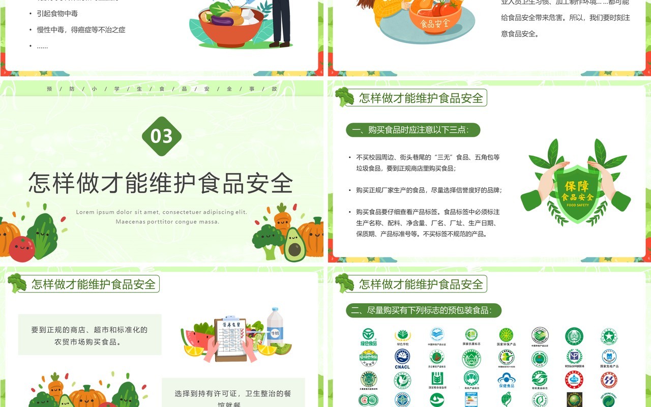 绿色卡通风食品安全教育班会PPT模板
