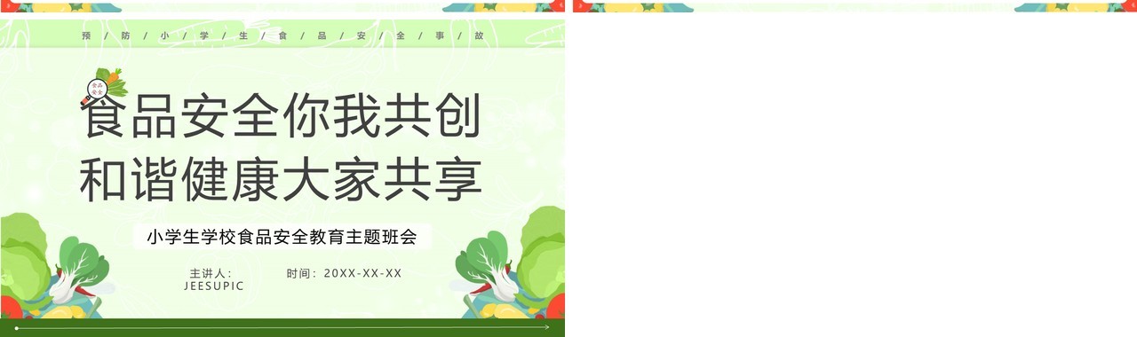绿色卡通风食品安全教育班会PPT模板