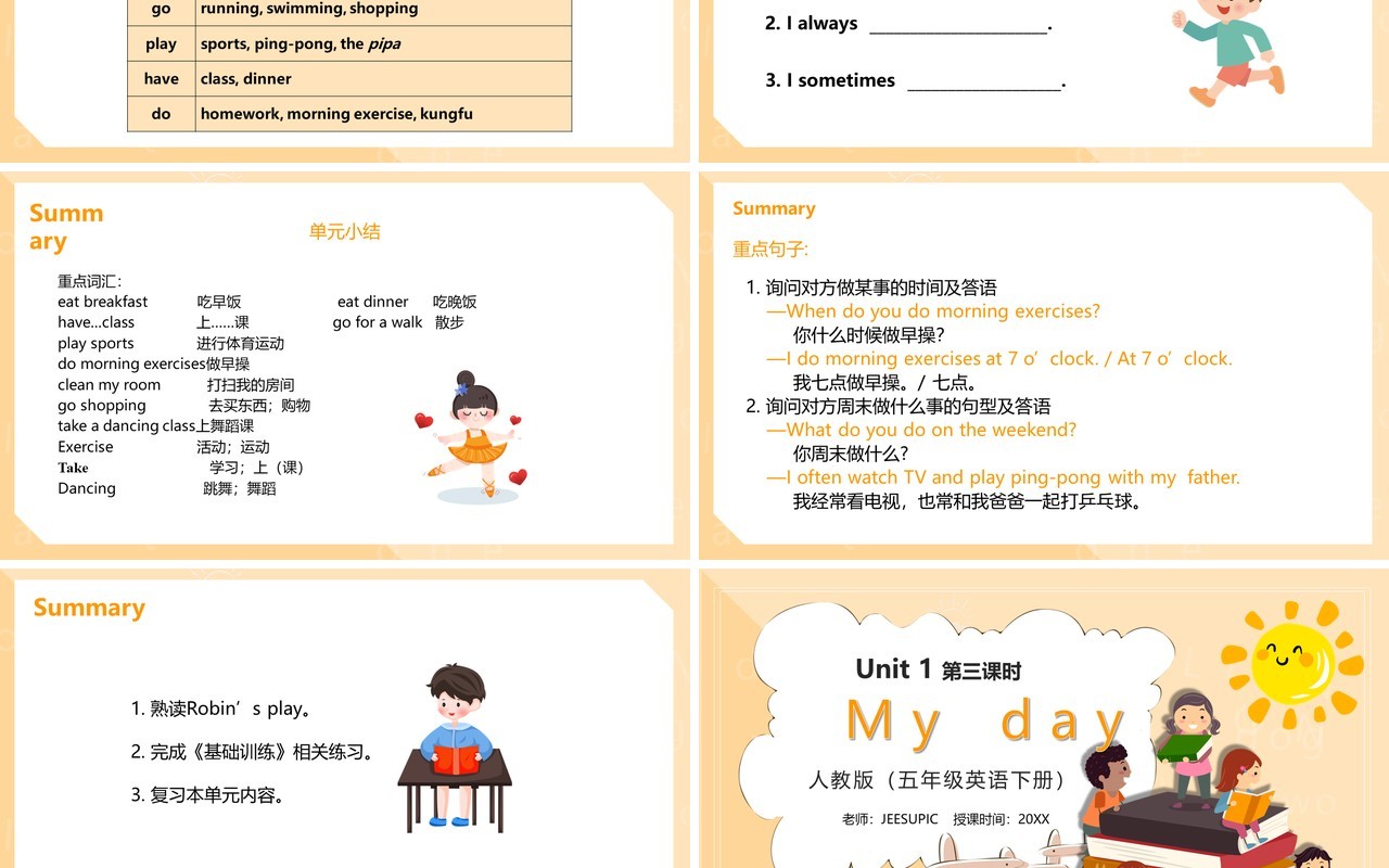部编版五年级英语下册My day第三课时课件PPT模板