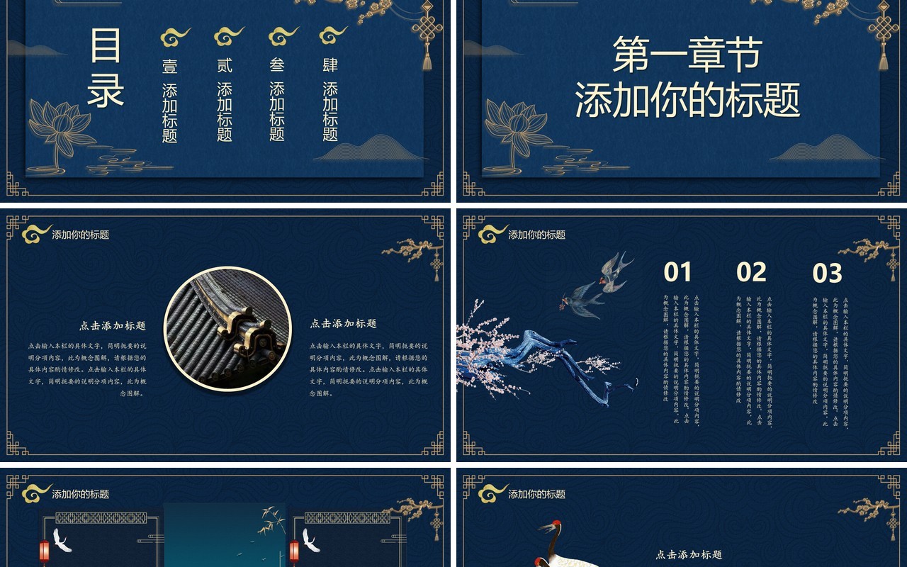 蓝色古典雅致中国风工作总结通用计划报告PPT模板