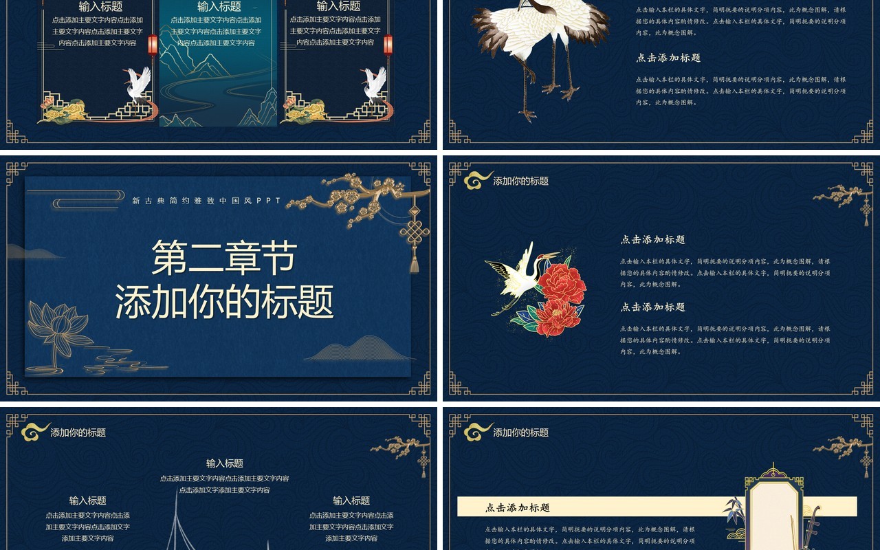 蓝色古典雅致中国风工作总结通用计划报告PPT模板