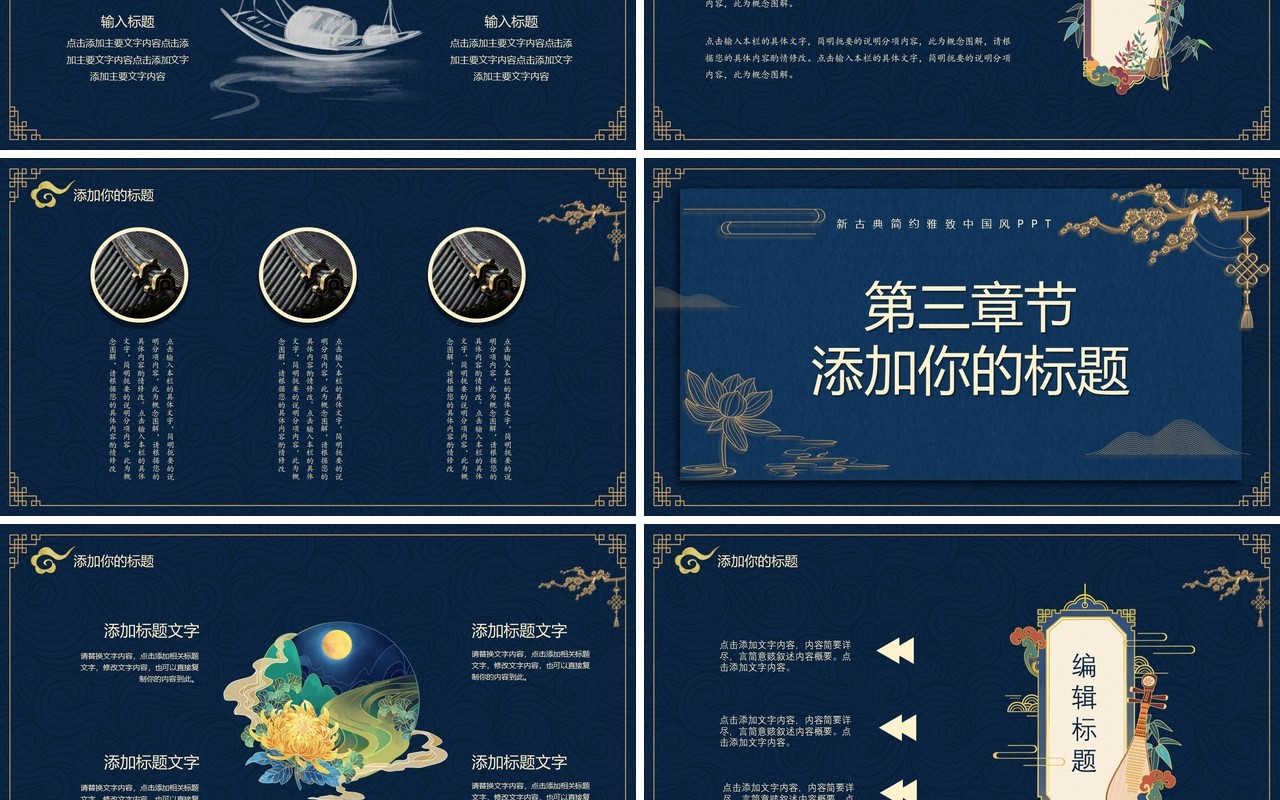 蓝色古典雅致中国风工作总结通用计划报告PPT模板