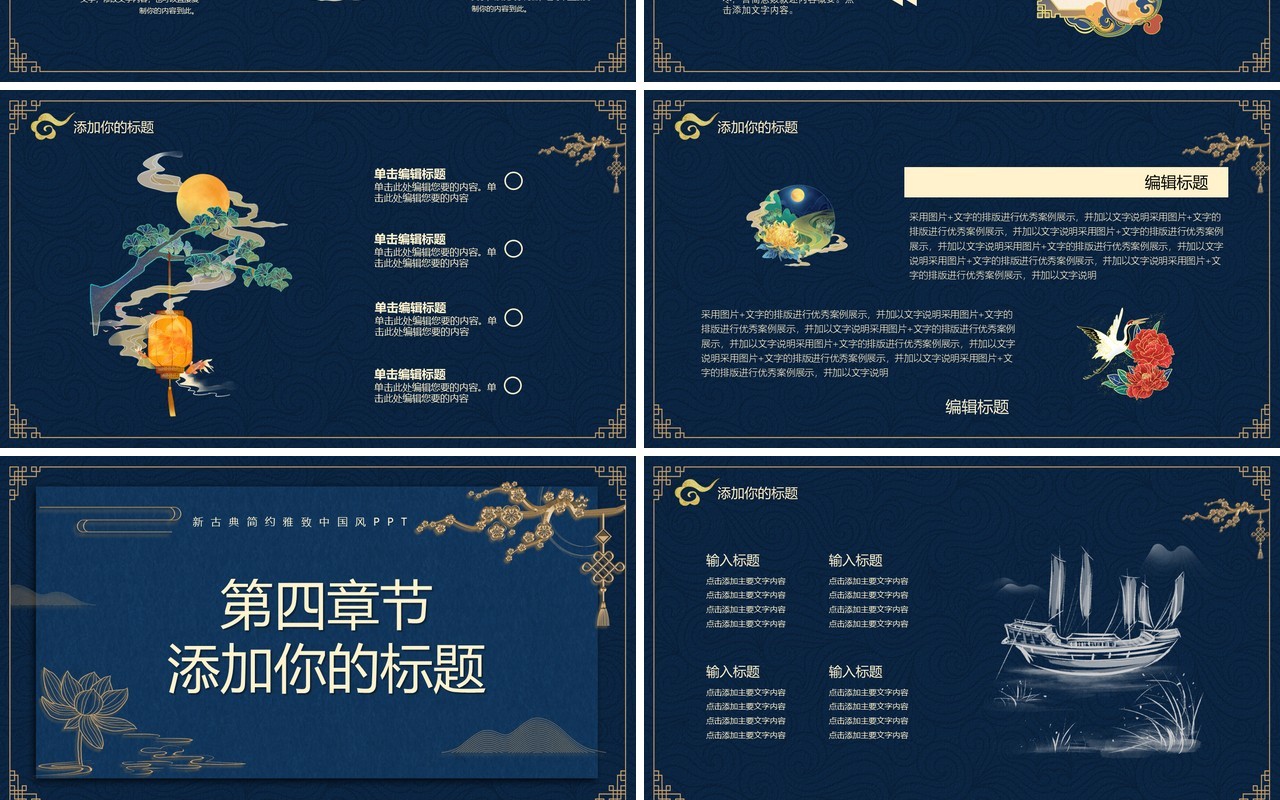 蓝色古典雅致中国风工作总结通用计划报告PPT模板