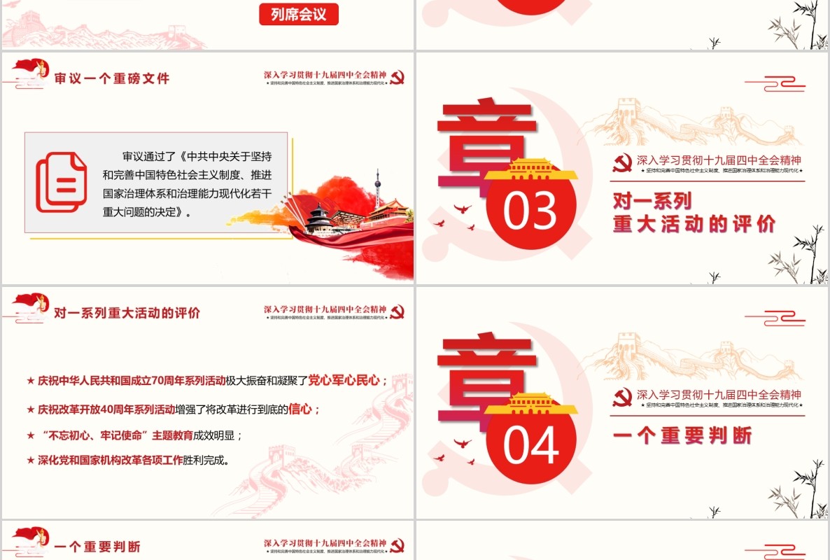 深入学习贯彻十九届四中全会精神党课PPT模板含word讲稿