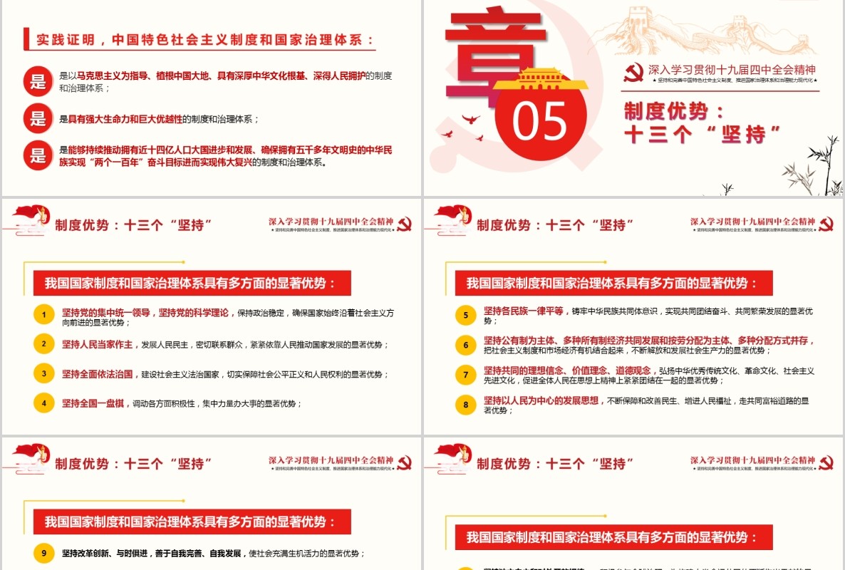 深入学习贯彻十九届四中全会精神党课PPT模板含word讲稿