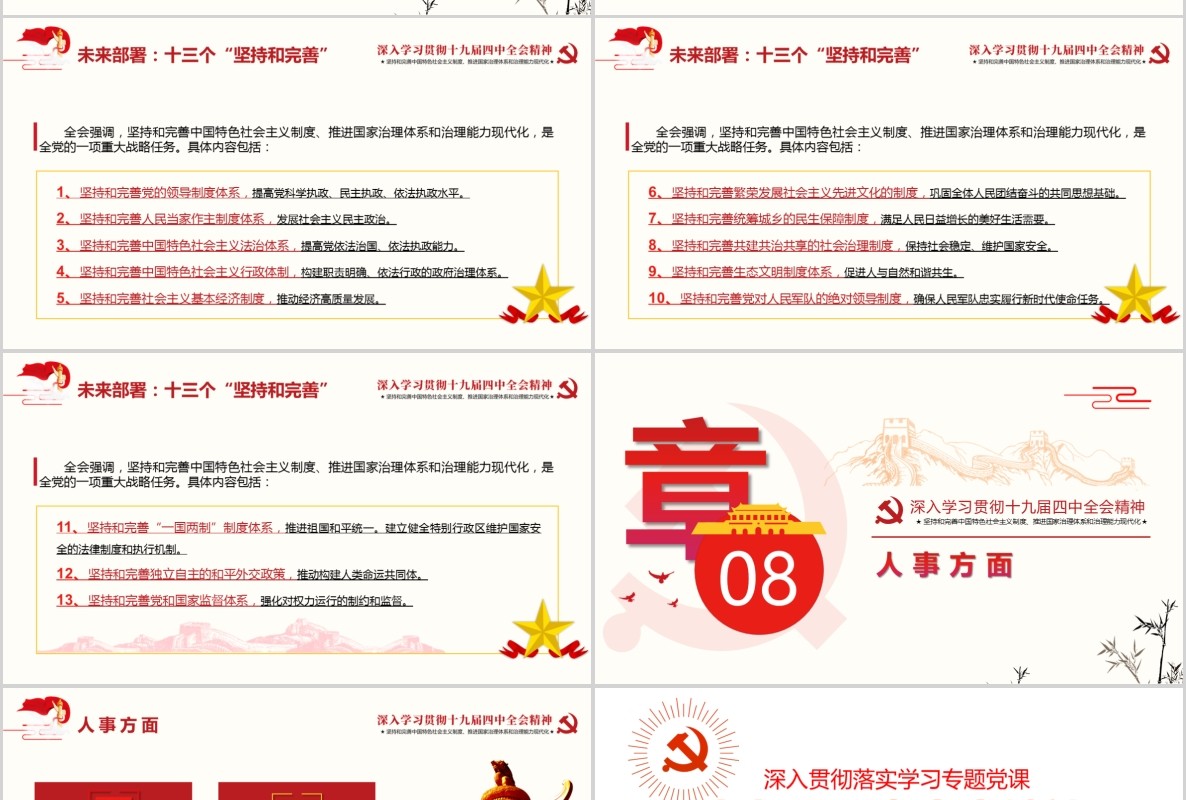 深入学习贯彻十九届四中全会精神党课PPT模板含word讲稿