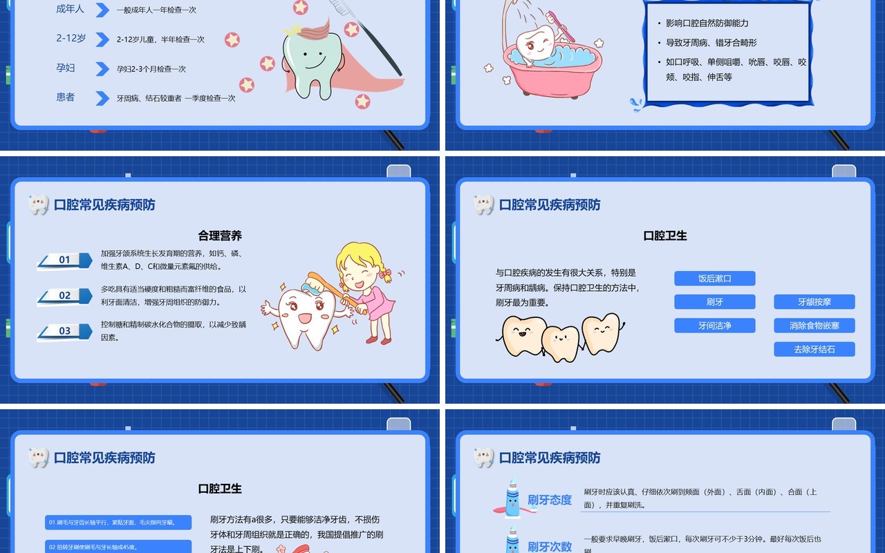 蓝色卡通牙齿牙医口腔健康保健医疗护理PPT模板