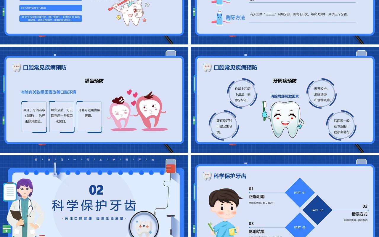 蓝色卡通牙齿牙医口腔健康保健医疗护理PPT模板