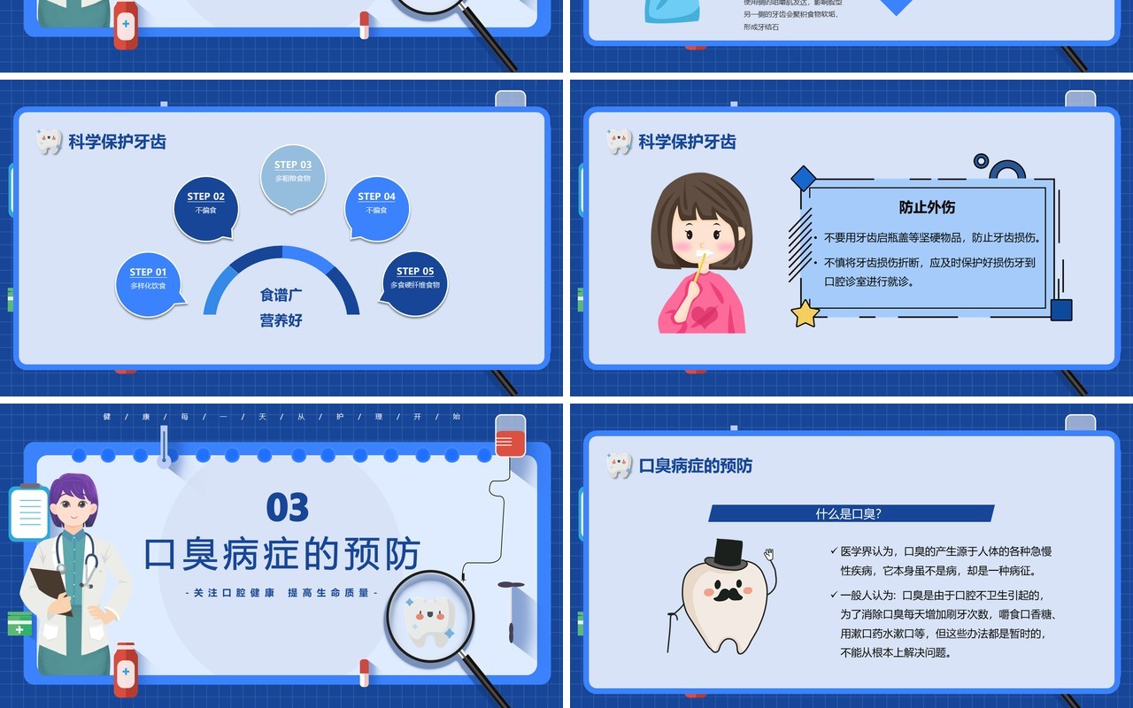 蓝色卡通牙齿牙医口腔健康保健医疗护理PPT模板