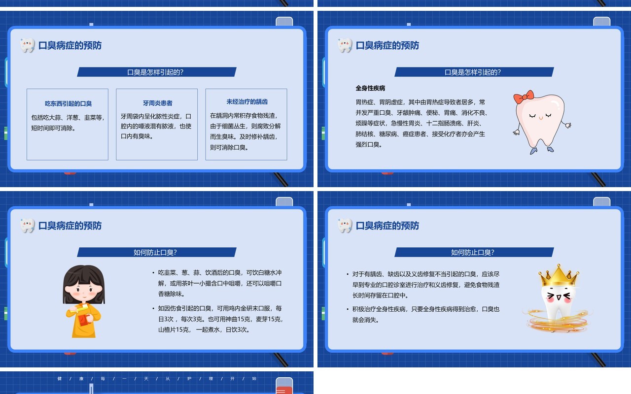 蓝色卡通牙齿牙医口腔健康保健医疗护理PPT模板