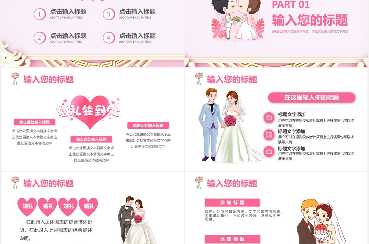 2021粉色小清新婚礼策划通用PPT模板