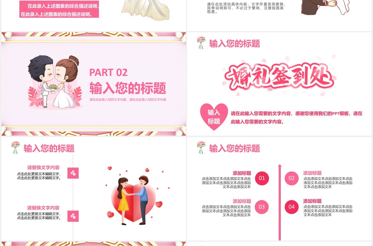2021粉色小清新婚礼策划通用PPT模板