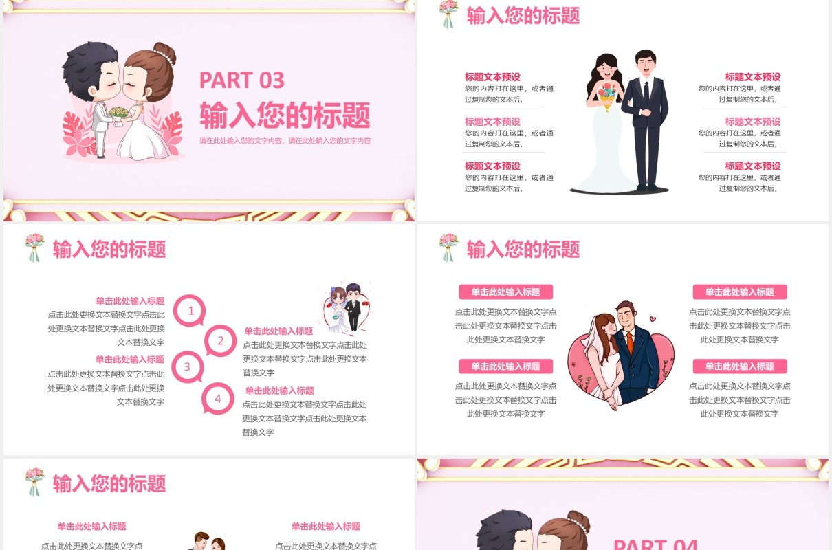 2021粉色小清新婚礼策划通用PPT模板