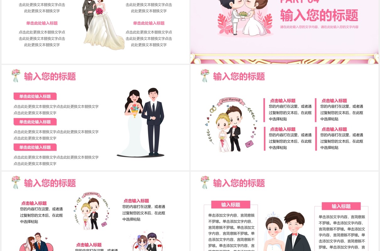 2021粉色小清新婚礼策划通用PPT模板