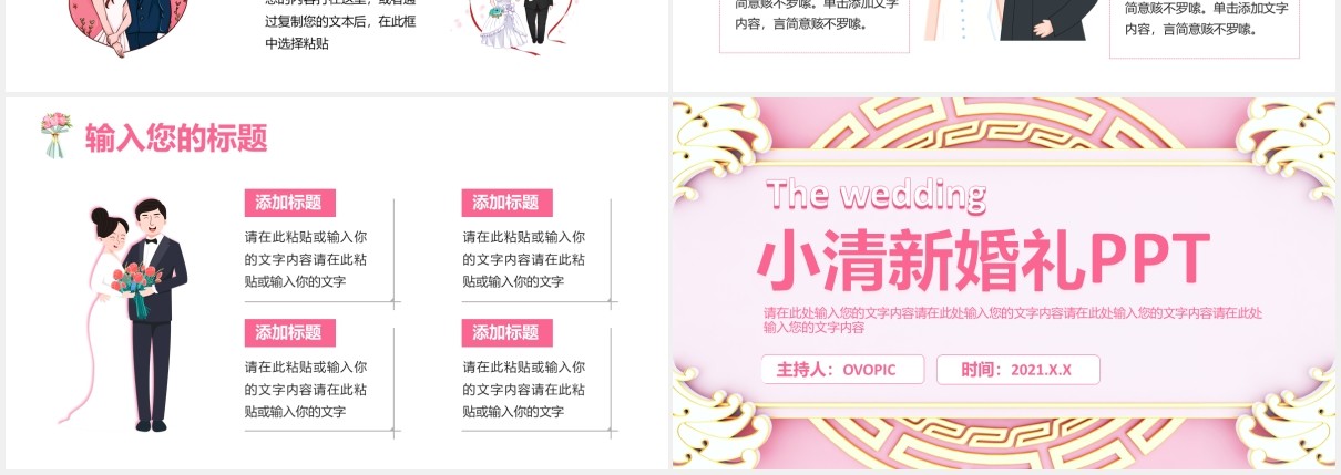 2021粉色小清新婚礼策划通用PPT模板