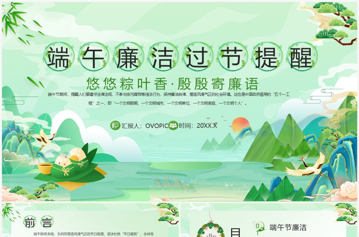 绿色中国风端午廉洁过节提醒PPT模板