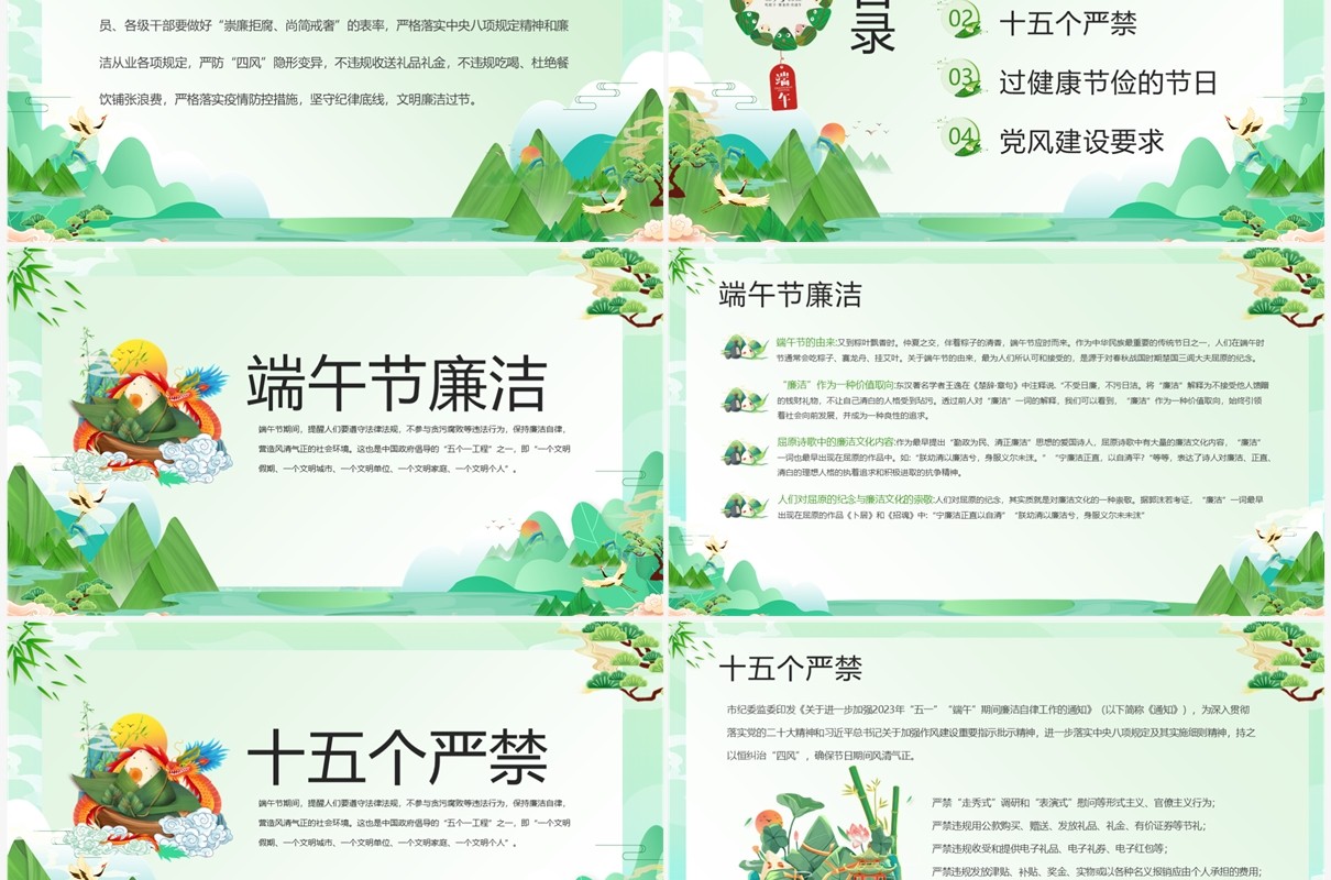 绿色中国风端午廉洁过节提醒PPT模板