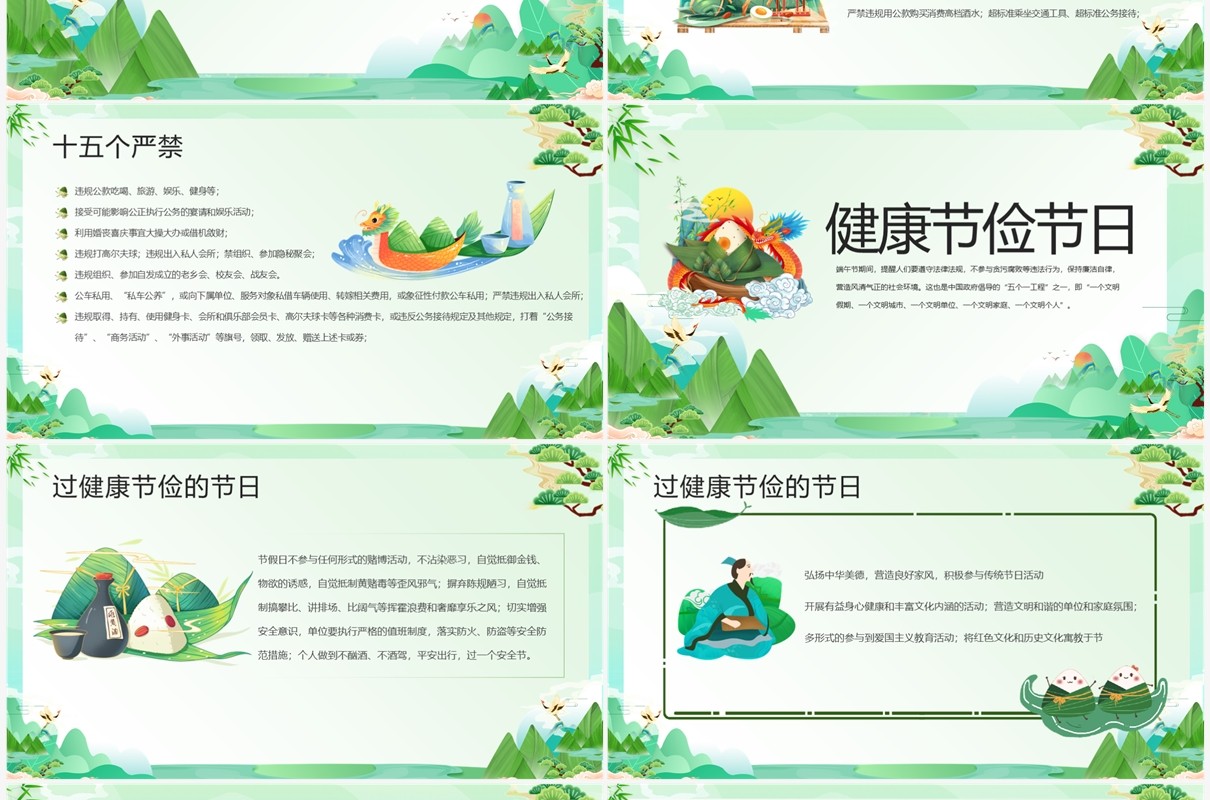 绿色中国风端午廉洁过节提醒PPT模板