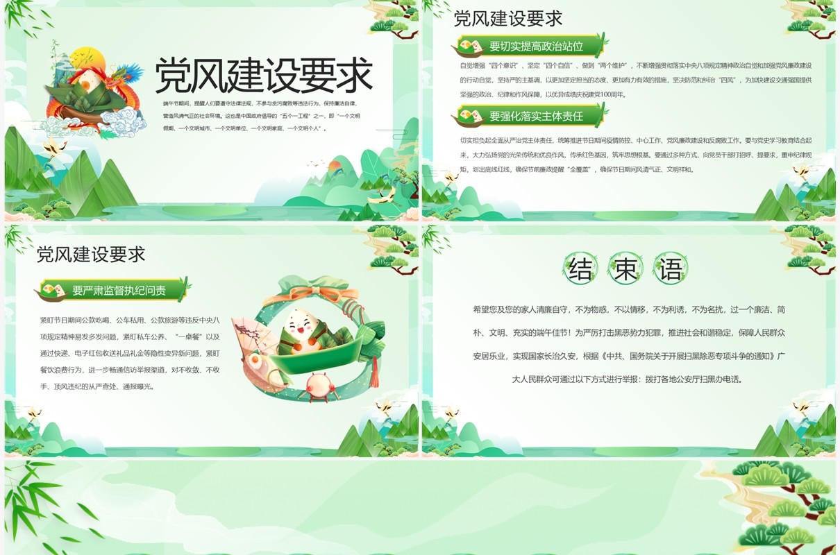 绿色中国风端午廉洁过节提醒PPT模板