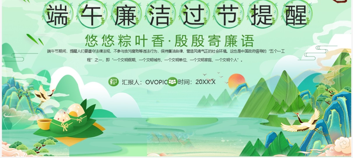 绿色中国风端午廉洁过节提醒PPT模板