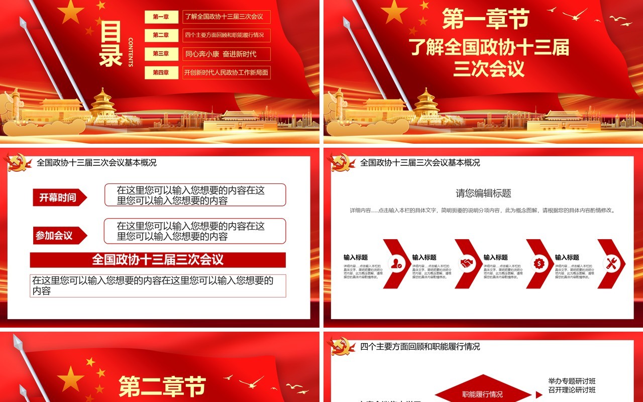 红色2020学习解读政协两会政府工作报告党建PPT模板