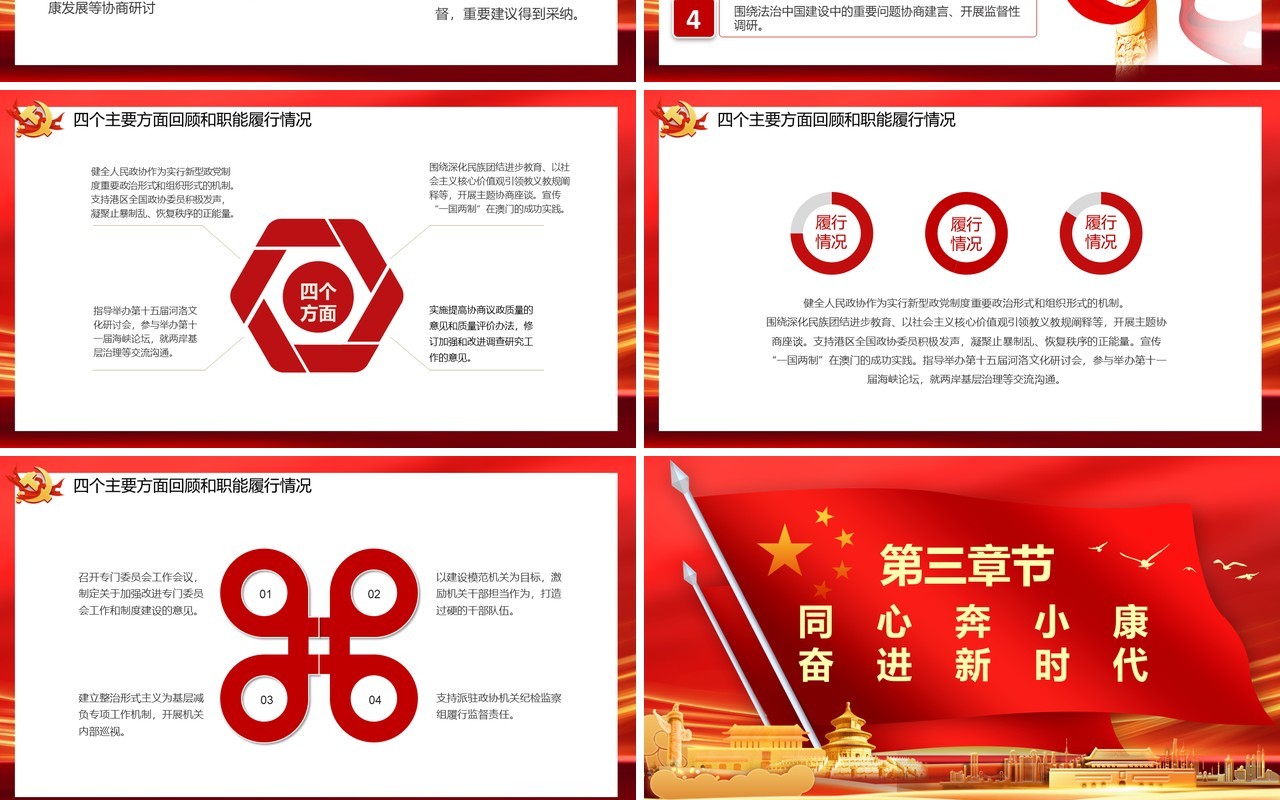 红色2020学习解读政协两会政府工作报告党建PPT模板