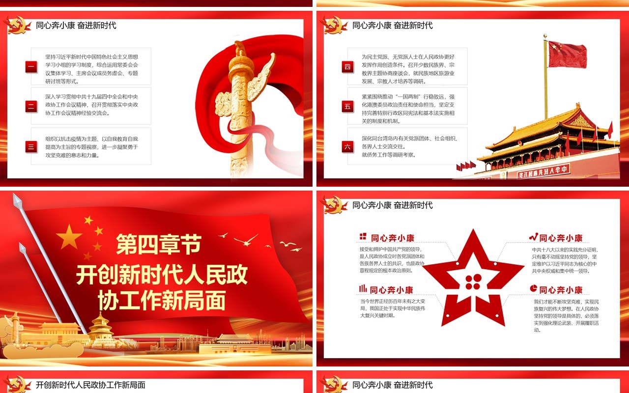 红色2020学习解读政协两会政府工作报告党建PPT模板