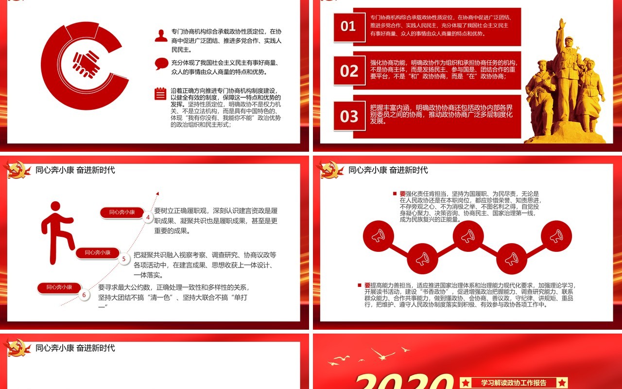 红色2020学习解读政协两会政府工作报告党建PPT模板