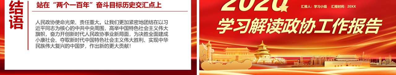 红色2020学习解读政协两会政府工作报告党建PPT模板