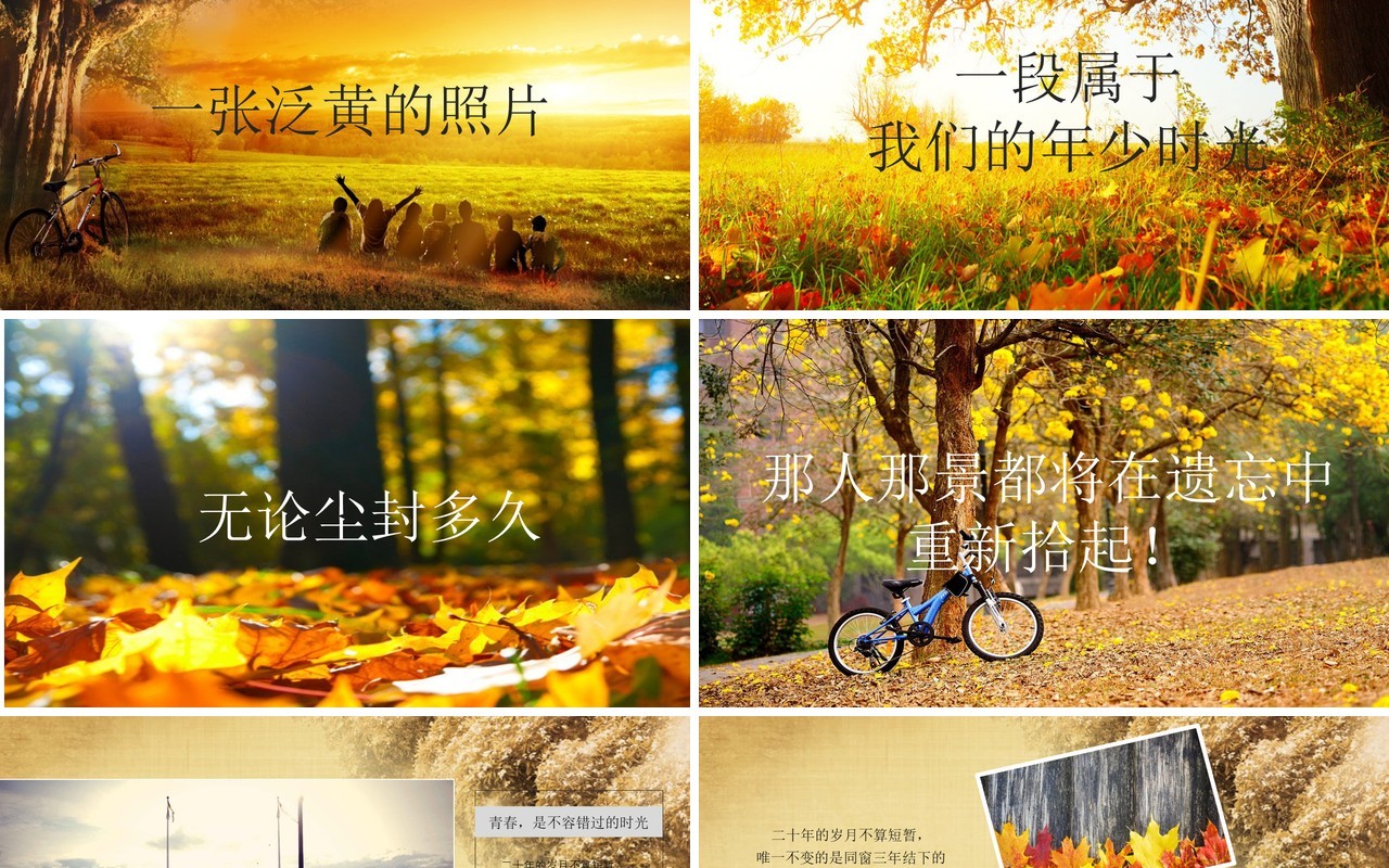 大学毕业20年同学聚会PPT模板