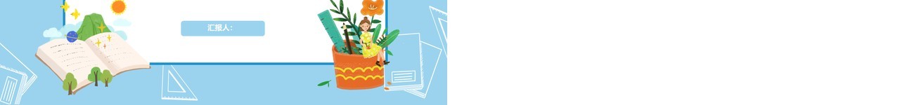部编版六年级数学上册扇形统计图课件PPT模板