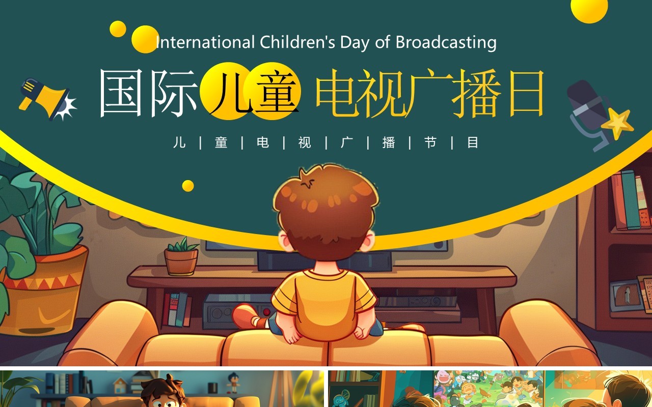 绿色卡通风国际儿童广播电视日PPT模板