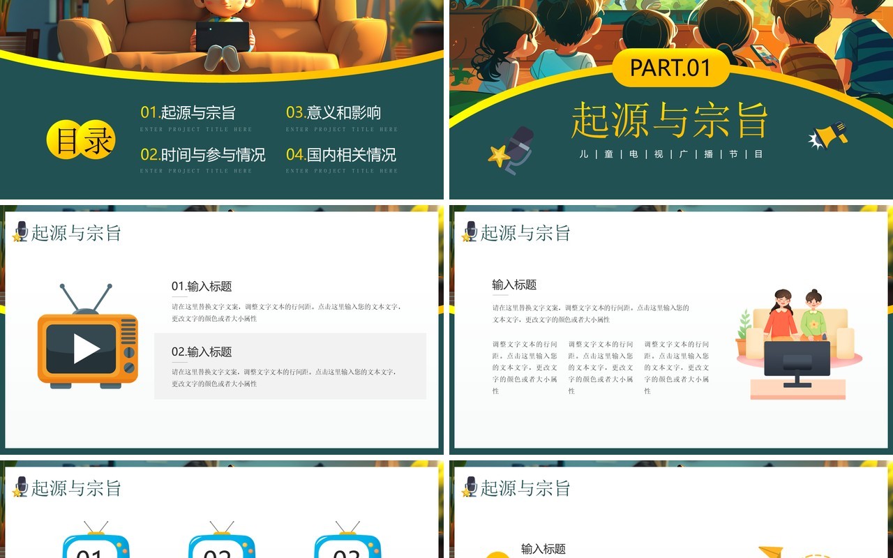 绿色卡通风国际儿童广播电视日PPT模板