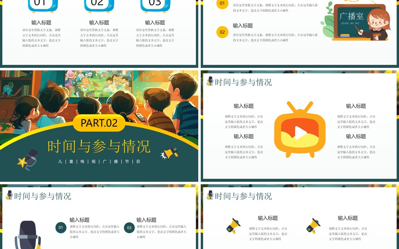 绿色卡通风国际儿童广播电视日PPT模板