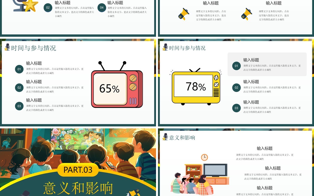 绿色卡通风国际儿童广播电视日PPT模板