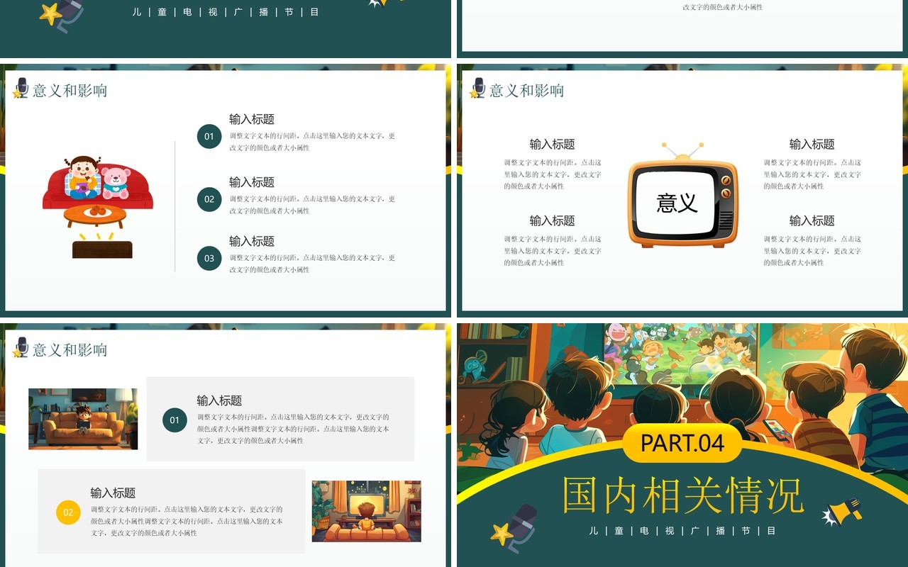 绿色卡通风国际儿童广播电视日PPT模板