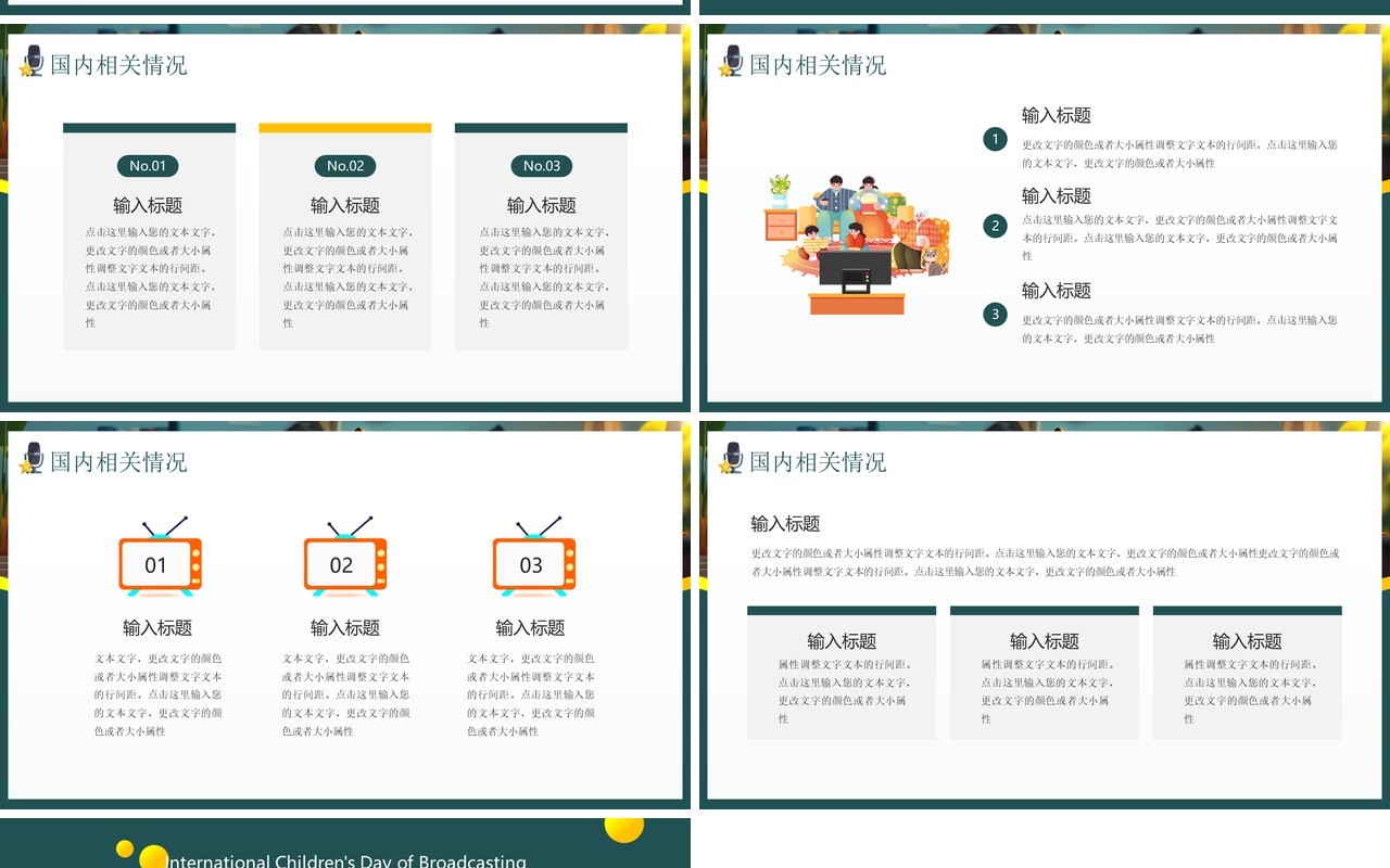 绿色卡通风国际儿童广播电视日PPT模板