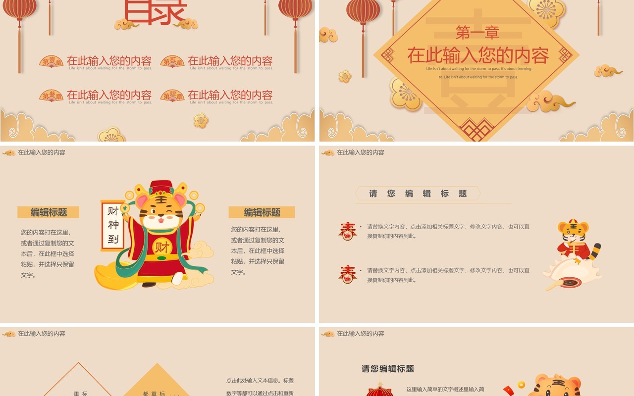 黄色简约中国风金虎贺岁通用PPT模板