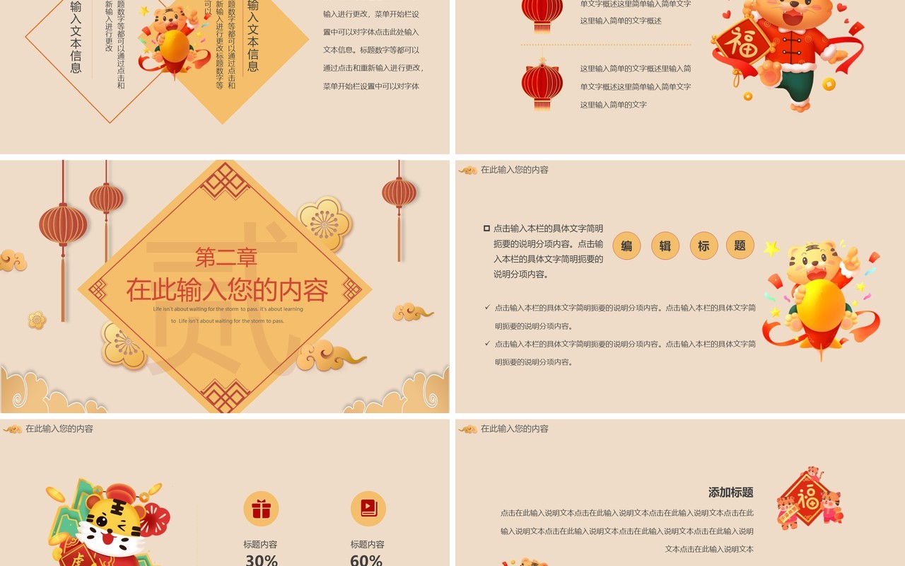 黄色简约中国风金虎贺岁通用PPT模板