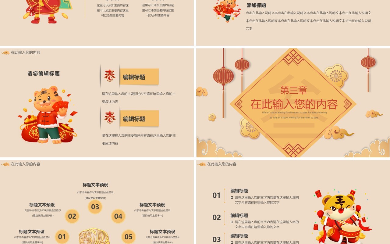 黄色简约中国风金虎贺岁通用PPT模板
