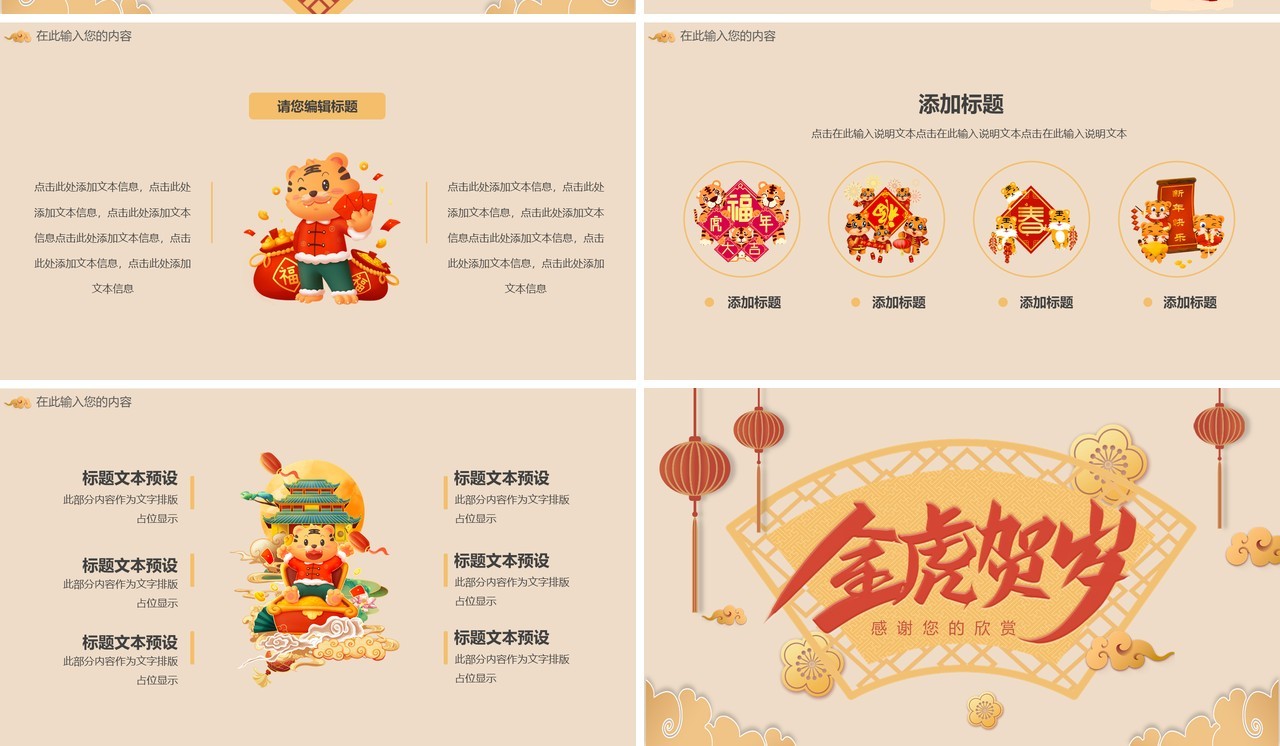 黄色简约中国风金虎贺岁通用PPT模板