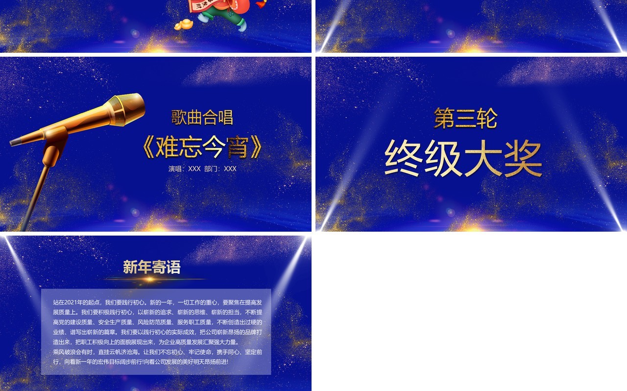 蓝色经典企业年终颁奖答谢晚会员工表彰大会倒计时片头PPT模板