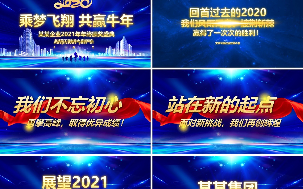 蓝色经典企业年终颁奖答谢晚会员工表彰大会倒计时片头PPT模板