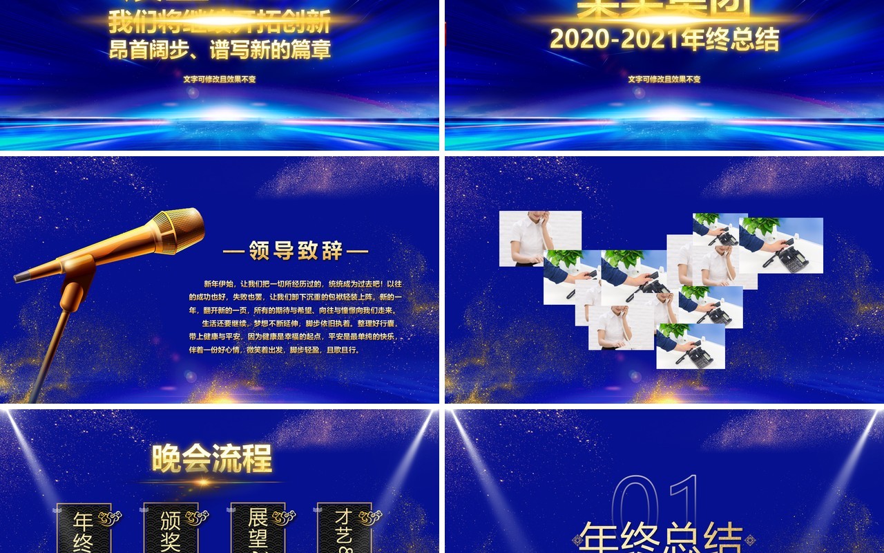 蓝色经典企业年终颁奖答谢晚会员工表彰大会倒计时片头PPT模板