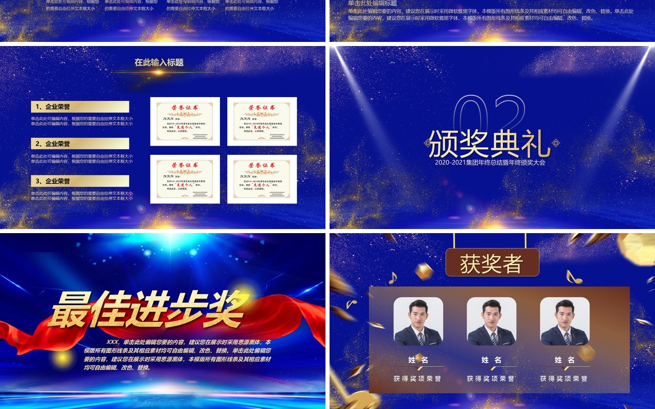 蓝色经典企业年终颁奖答谢晚会员工表彰大会倒计时片头PPT模板